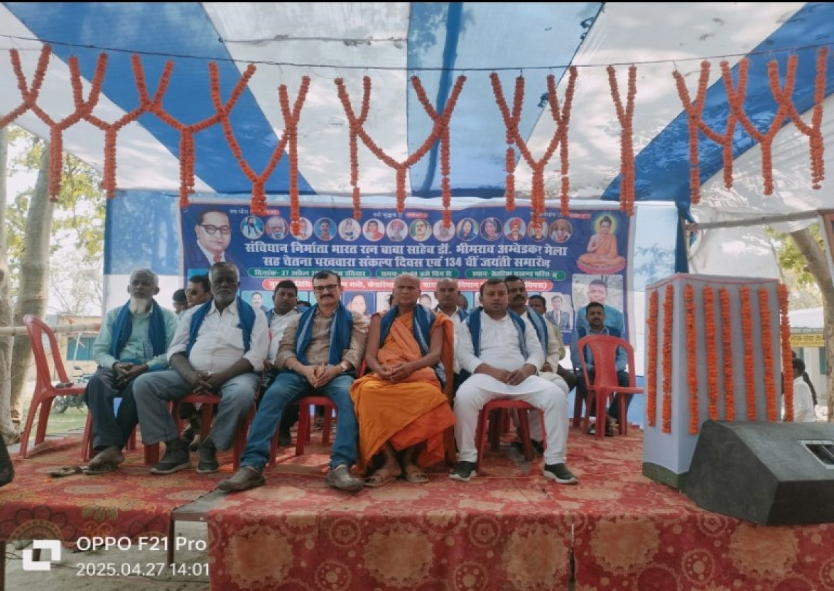  भीमराव अंबेडकर मेला सह चेतन पखवाड़ा संकल्प दिवस एवं 134 वां जयंती समारोह