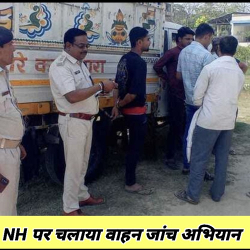 NH पर चलाया वाहन जांच अभियान