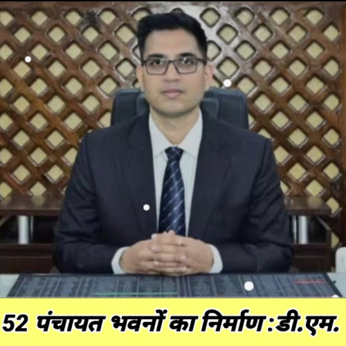 इस माह 52 पंचायत भवनों का निर्म