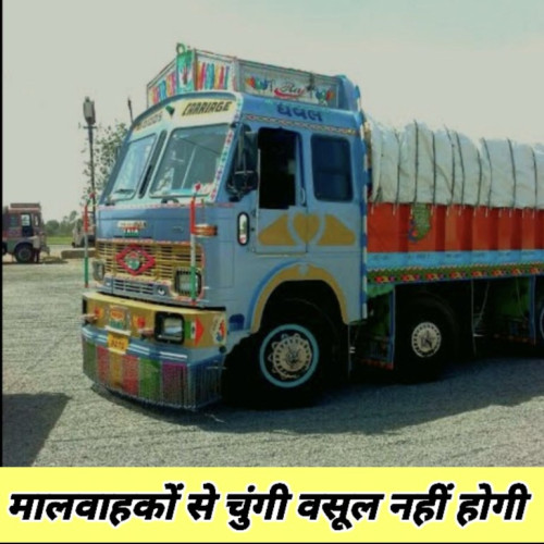 NH से गुजरने वाले मालवाहकों से 